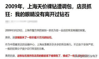 在監(jiān)控系統(tǒng)和店員緊盯之下，價值33萬的鉆石是怎么&ldquo;變&rdquo;成鋯石的