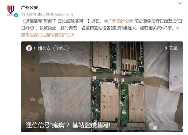 30萬基站設(shè)備被賣成6000！基站竟然&ldquo;香餑餑&rdquo;