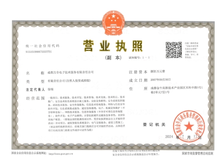 公司營(yíng)業(yè)執(zhí)照