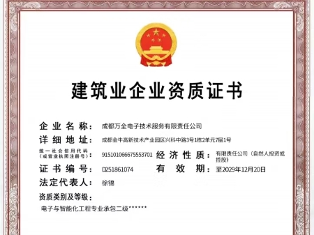 建筑業(yè)企業(yè)資質(zhì)證書(shū)